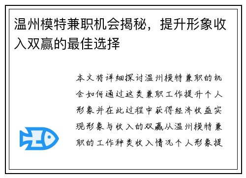 温州模特兼职机会揭秘，提升形象收入双赢的最佳选择