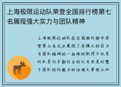 上海极限运动队荣登全国排行榜第七名展现强大实力与团队精神