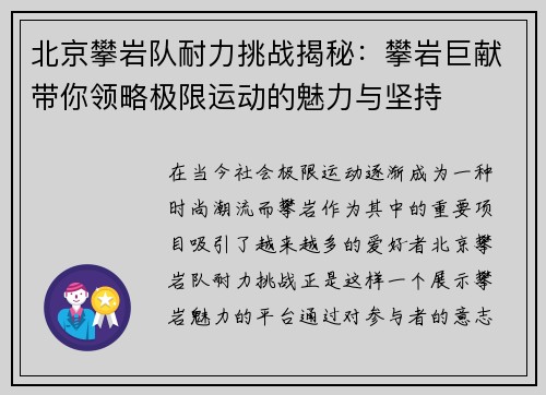 北京攀岩队耐力挑战揭秘：攀岩巨献带你领略极限运动的魅力与坚持