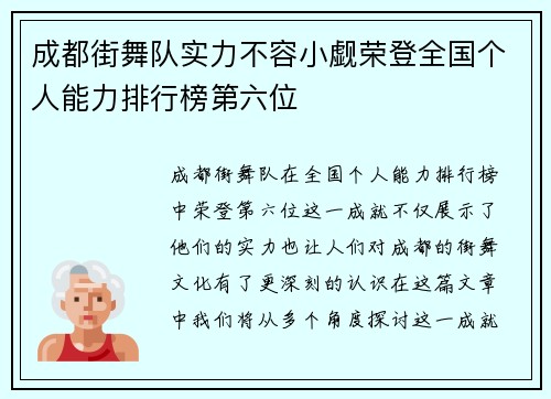 成都街舞队实力不容小觑荣登全国个人能力排行榜第六位