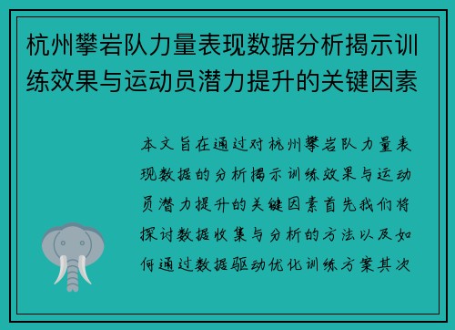 杭州攀岩队力量表现数据分析揭示训练效果与运动员潜力提升的关键因素