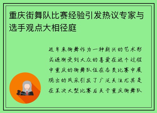 重庆街舞队比赛经验引发热议专家与选手观点大相径庭