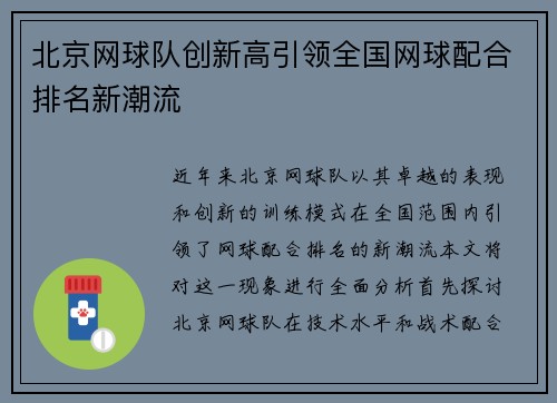 北京网球队创新高引领全国网球配合排名新潮流