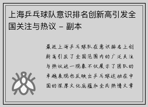 上海乒乓球队意识排名创新高引发全国关注与热议 - 副本