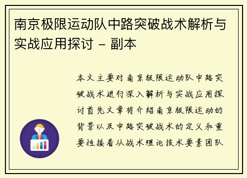 南京极限运动队中路突破战术解析与实战应用探讨 - 副本