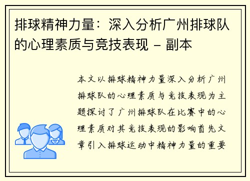 排球精神力量：深入分析广州排球队的心理素质与竞技表现 - 副本