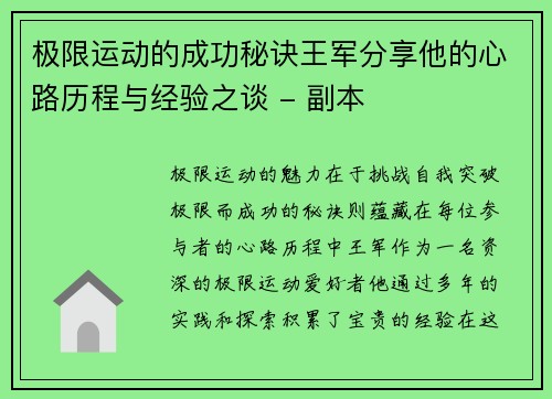 极限运动的成功秘诀王军分享他的心路历程与经验之谈 - 副本