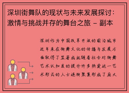 深圳街舞队的现状与未来发展探讨：激情与挑战并存的舞台之旅 - 副本