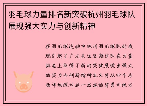 羽毛球力量排名新突破杭州羽毛球队展现强大实力与创新精神
